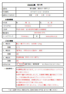 FAX注文書（サンプル）